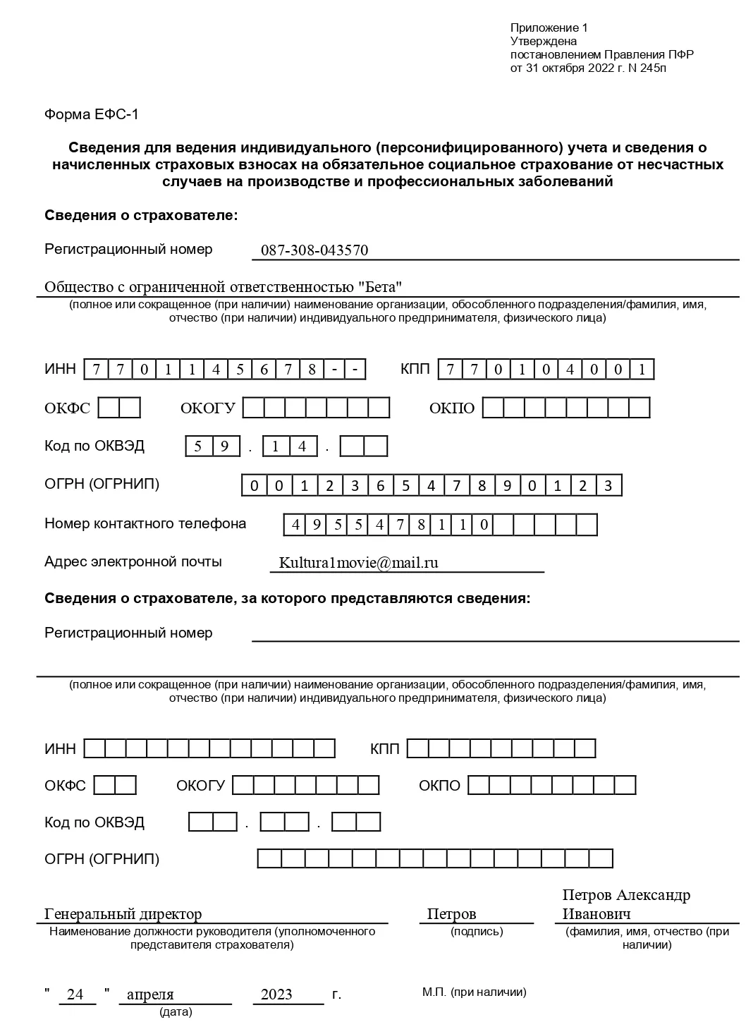 КАК ЗАПОЛНЯТЬ ФОРМУ ДЛЯ ФСС И СВЕДЕНИЯ О ВЗНОСАХ ОТ НЕСЧАСТНЫХ СЛУЧАЕВ С ПРОФЗАБОЛЕВАНИЙ