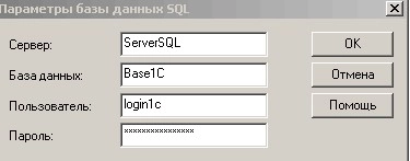 Окно 'Параметры базы данных SQL'