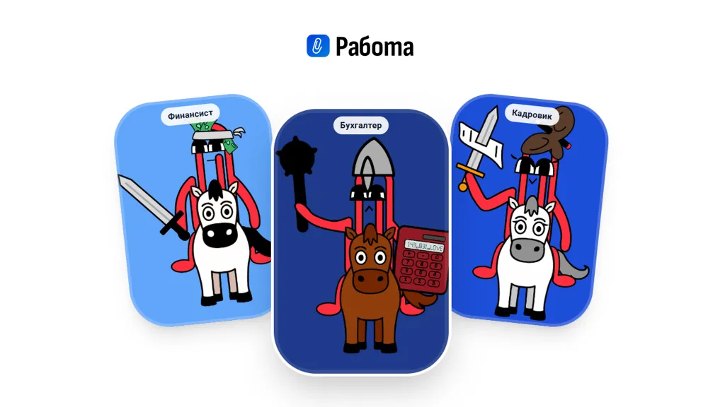 ❗️ Три богатыря вашего бизнеса: найдите всех, получите чек-лист найма бухгалтера и разместите вакансию