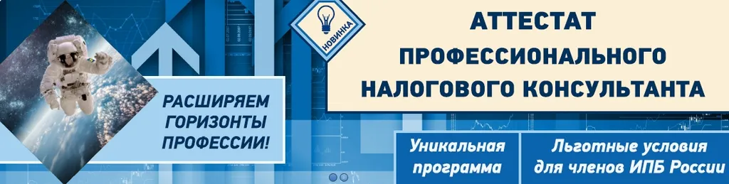 Что вы знаете про новый аттестат ИПБ России?