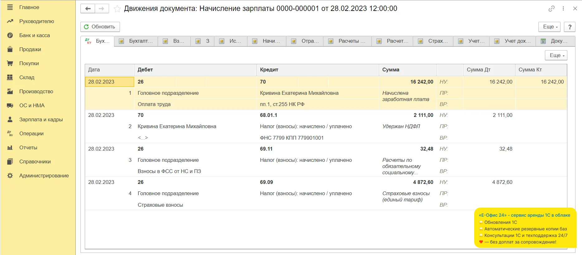 Доплата до мрот суммированный учет рабочего времени. Доплата до мрот. производить доплату до мрот. код дохода доплаты до мрот. как оформить в 1с доплату до мрот.