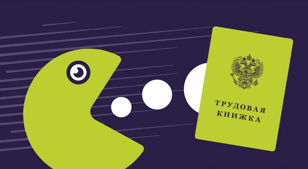 Цифровое рабочее место HR-специалиста – миф или реальность?