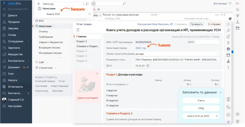 Пример формирования КУДиР в Saby