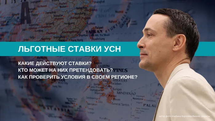 Льготные ставки УСН в 2026 году: перечень видов деятельности, условия и как проверить свой регион