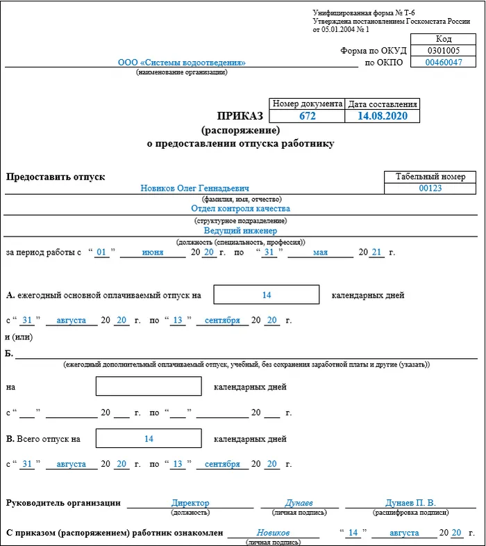 Приказ в свободной форме на отпуск образец
