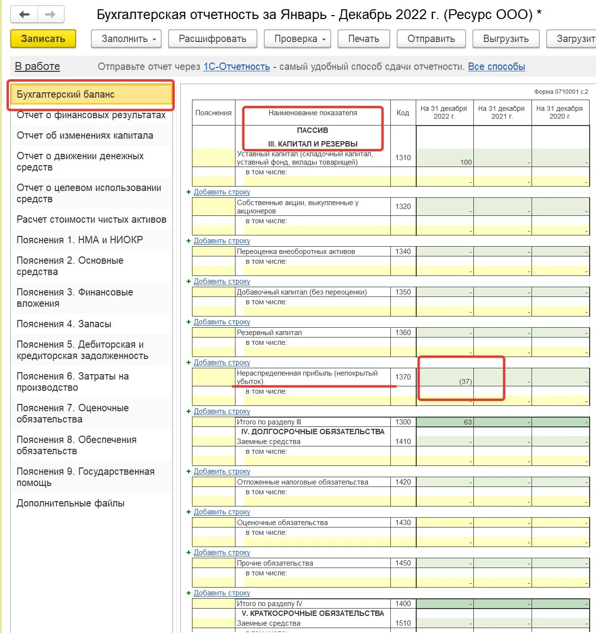 Выручки нет, а расходы есть: как составить отчетность в 1С