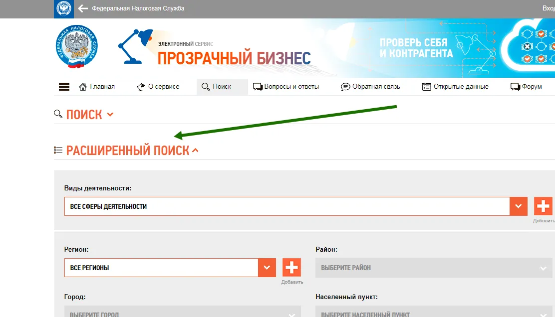 Сервис прозрачный бизнес. Прозрачный бизнес налоговая. Сервис ФНС прозрачный бизнес. Сайт ФНС прозрачный сервис.