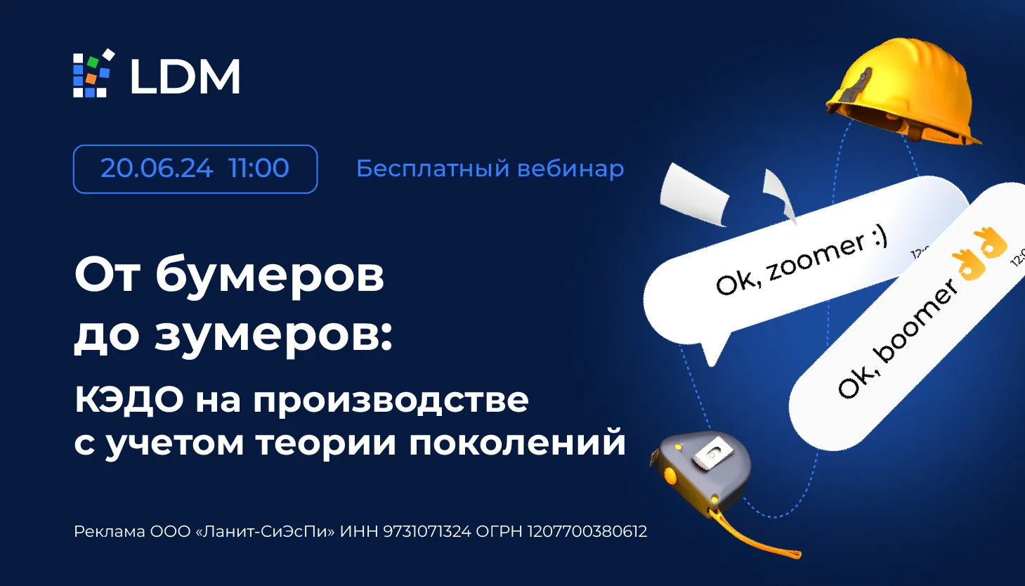 Обложка мероприятия Вебинар «От бумеров до зумеров: КЭДО на производстве с учетом теории поколений»