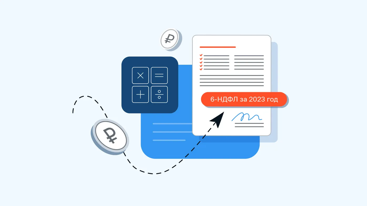 6 ндфл и рсв расхождения 2023. пояснения по 6-ндфл в налоговую. пояснение в налоговую по 6 ндфл и рсв пояснения. отчет рсв в налоговую отчетность. 6-ндфл с 2023 года.