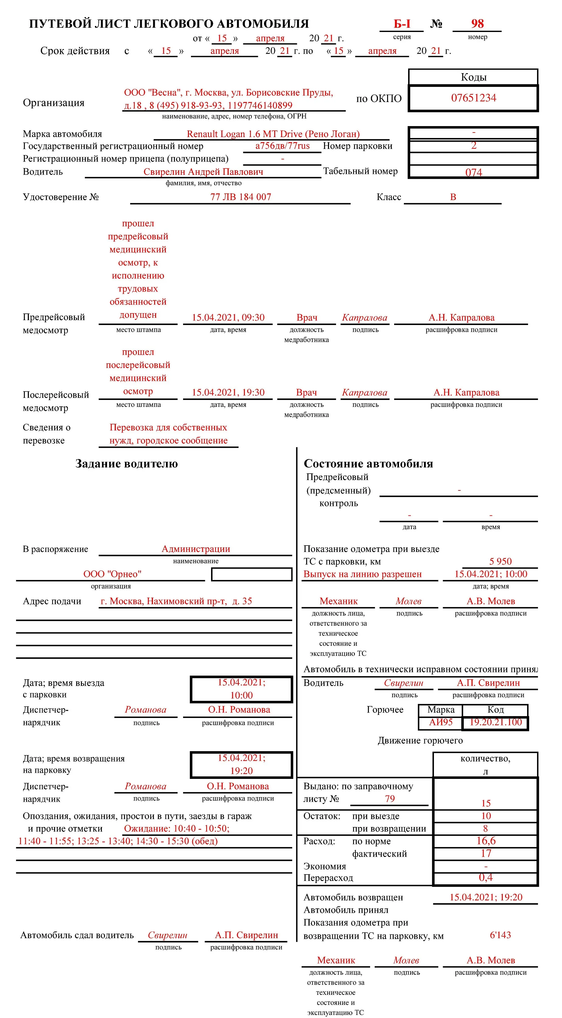 Оформление путевых листов образец заполнения