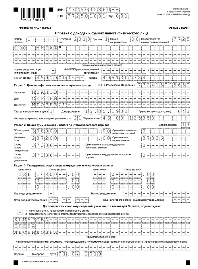 Форма 2 ндфл новая форма 2019 бланк образец заполнения
