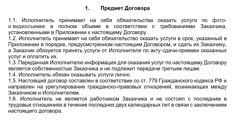 Может ли самозанятый ухаживать за 80. Самозанятый как прописать в договоре.