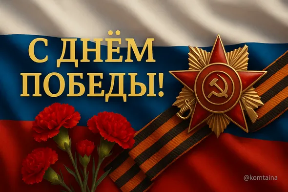 🌹 Коллеги, с праздником!