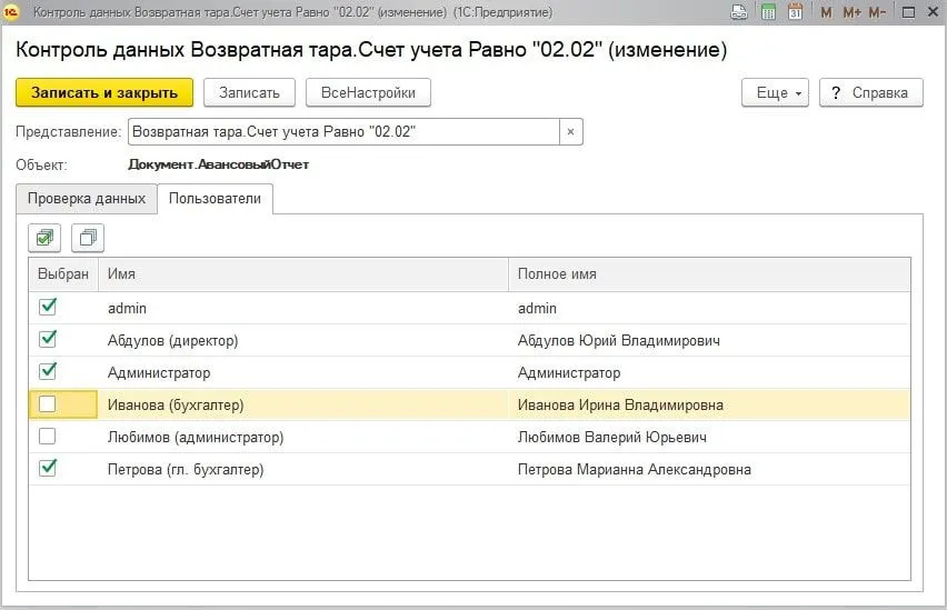 Контроль данных. Карточка аналитического учета это в 1с 8. Карточка аналитического учета расчетов с дебиторами и кредиторами. Учет многооборотной тары в ERP.