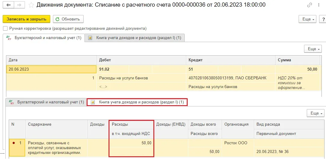 Списание на каком счете отражается. Списана комиссия банка проводка. Возврат комиссии банка проводки в 1с 8.3. Проводки по комиссии банка с НДС. Как отразить комиссию банка.