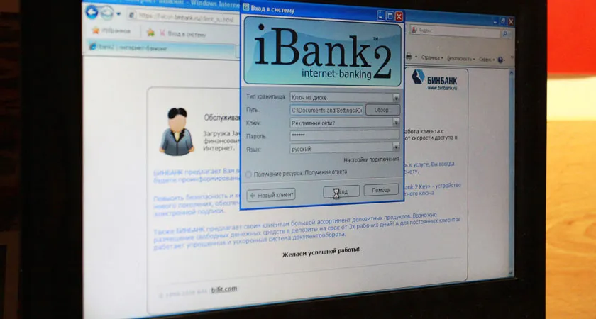 Россияне не доверяют онлайн-банкингу