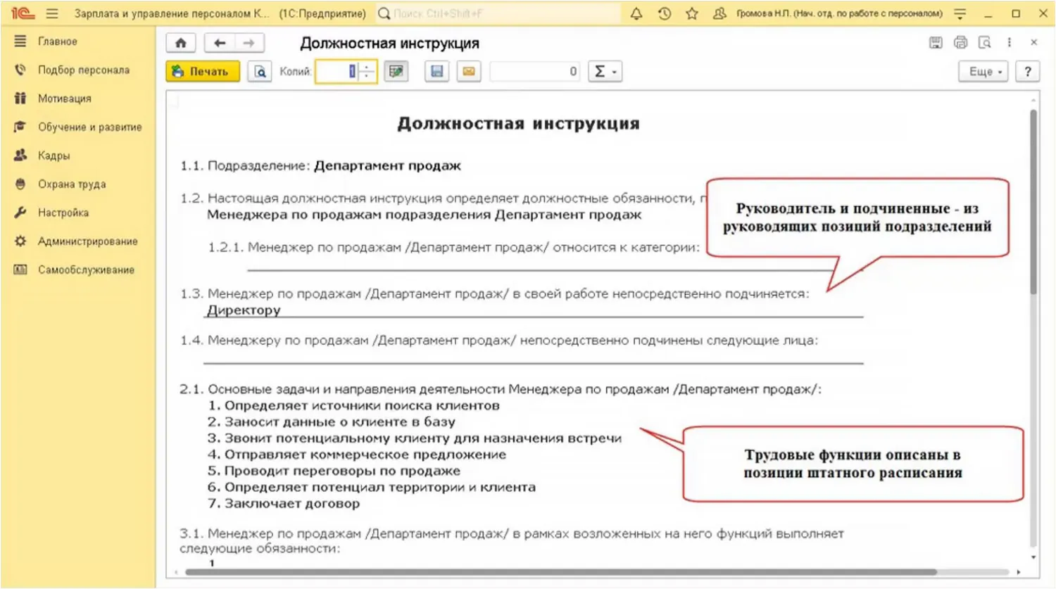 Кадровый учет в новых реалиях: малоизвестные возможности 1С:ЗУП