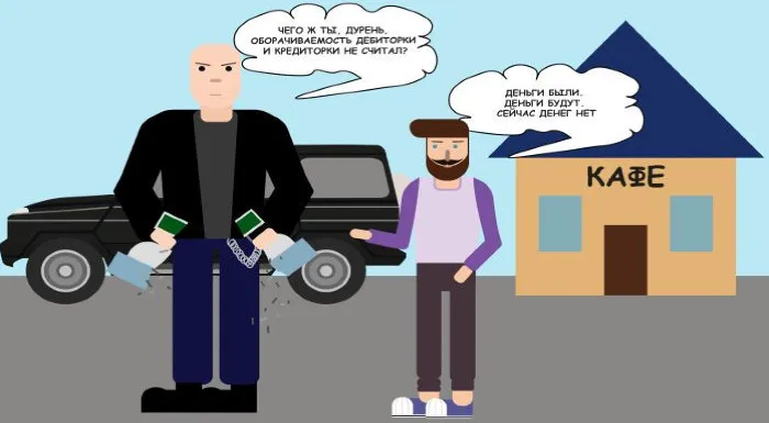 Как считать оборачиваемость дебиторской и кредиторской задолженностей, чтобы не попасть в кассовый разрыв