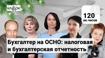 Бухгалтер на ОСНО: налоговая и бухгалтерская отчетность