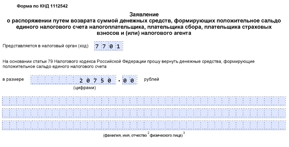 Заявление форма 1112542