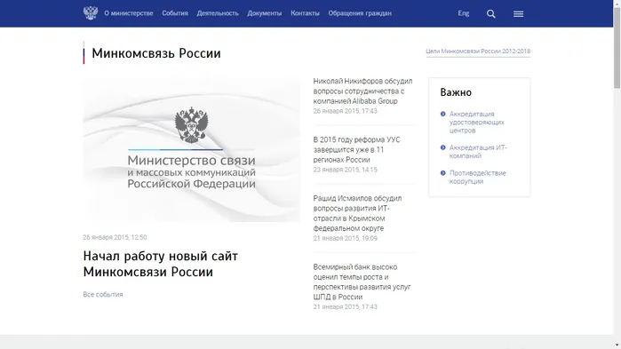 Сайт Минкомсвязи РФ