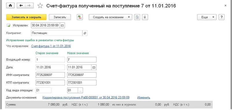 Исправление ндс прошлого периода. Сторно счет фактуры. Сторно счет-фактуры выданной. Сторно tpm18. Сторно контрагента с НДС образец.