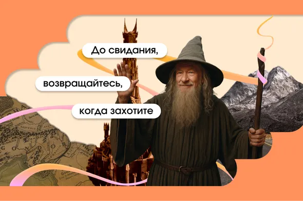 Умный offboarding: как красиво попрощаться с клиентом, чтобы он вернулся