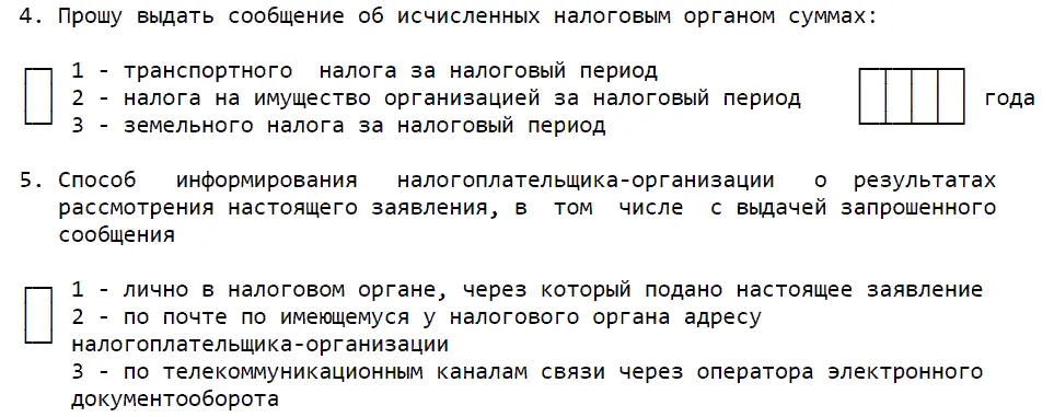 Уведомления об исчисленных налогах штраф. Сообщение об исчисленной налоговым органом сумме налога. Уведомление об исчислении сумм налогов. Уведомление о земельном налоге. Сообщение об исчисленной налоговым органом сумме земельного налога.