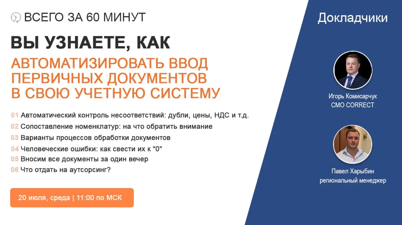 Обложка мероприятия Автоматизация ввода первичных документов в учетные системы