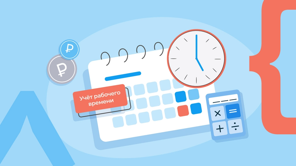 Как вести суммированный учёт рабочего времени