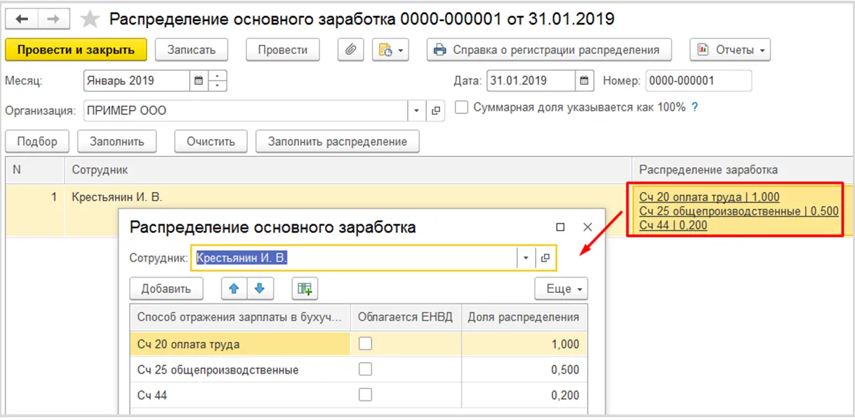 Счет 25 1с. Закрытие счета 25 в конце месяца проводки. Проводки по 25 счету. Начисление зарплаты на 25 счёт. Способы отражения зарплаты в 1с комплексная автоматизация.