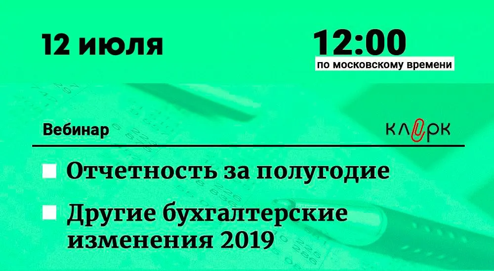 НДС, ККТ, НДФЛ и налог на прибыль. Все про отчетность за полугодие и другие новинки 2019