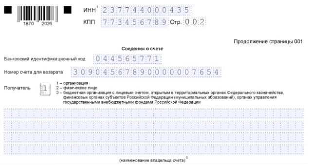 возврат переплаты 4.png