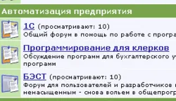 Пользователи программы БЭСТ получили свой форум на  Клерк.Ру