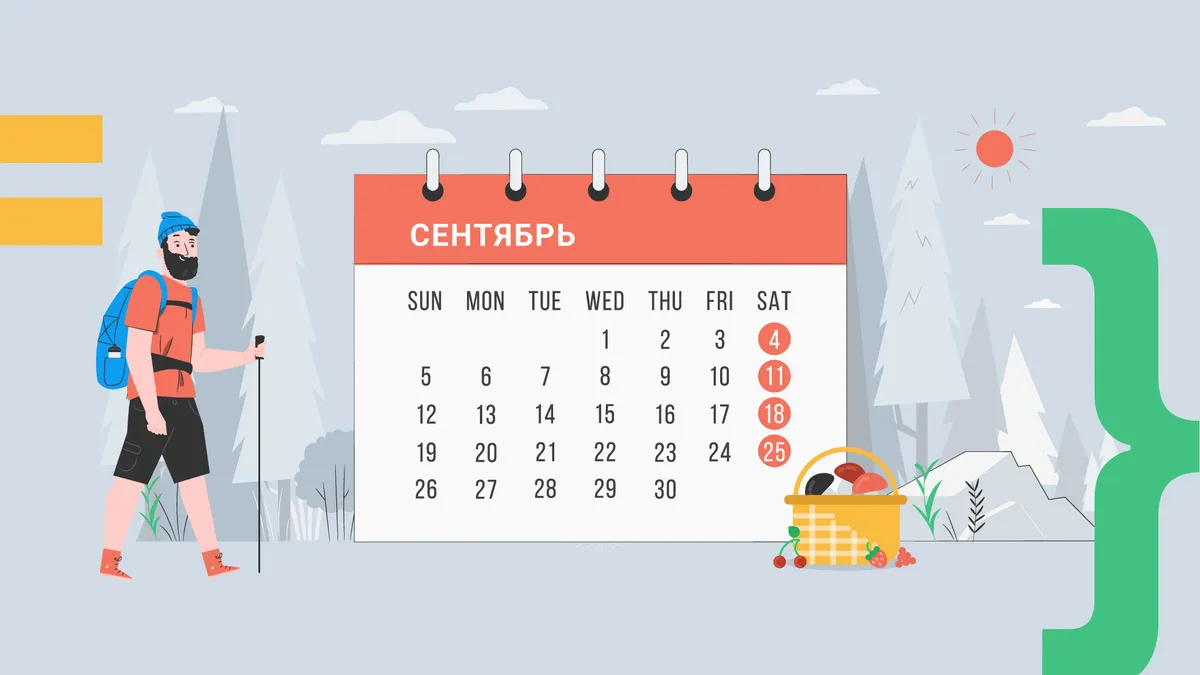 Календарь на сентябрь 22 года Все статьи по теме Акциз на Клерк.Ру - страница 7