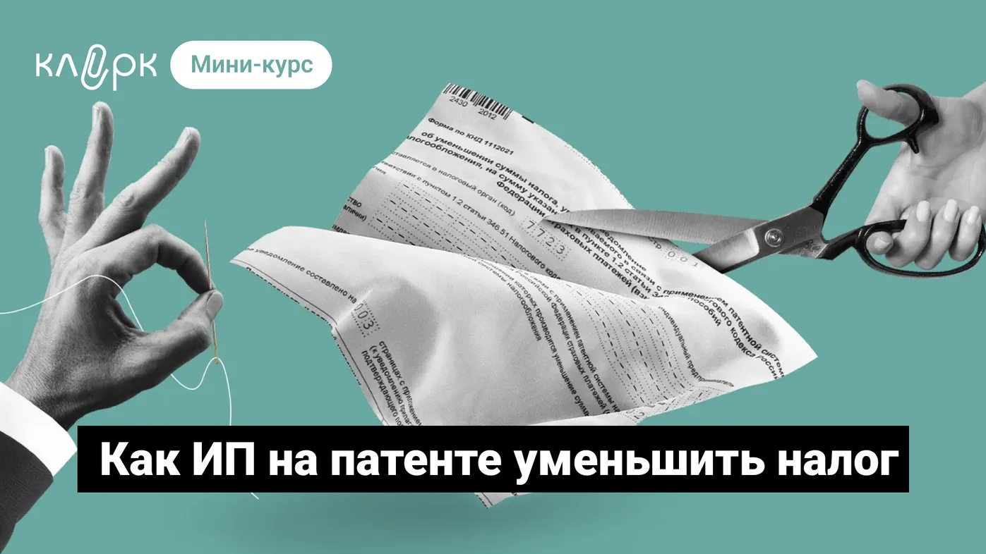 Как уменьшить налог на патент. Как уменьшить налог на патент