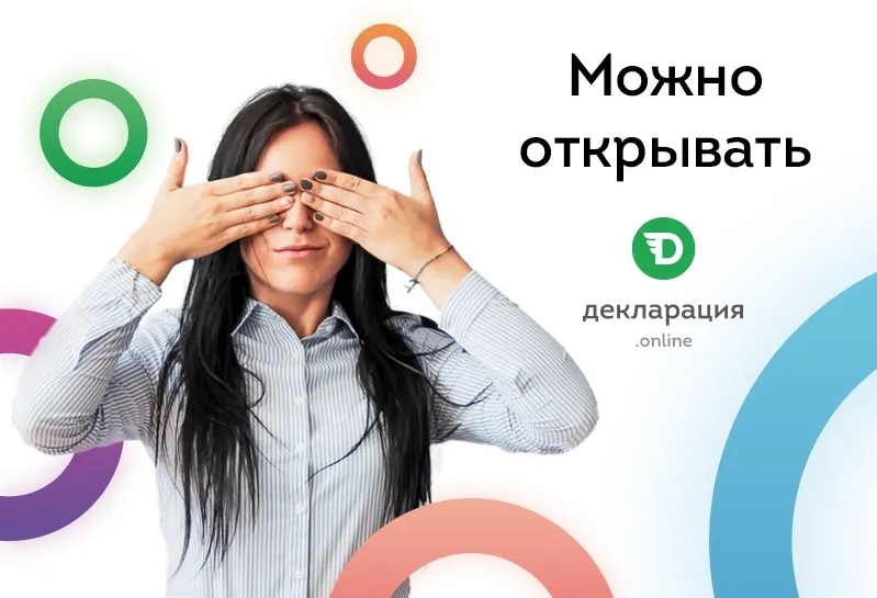 Отчитывайся в госорганы за 23 рубля в месяц в системе Декларация.Online!