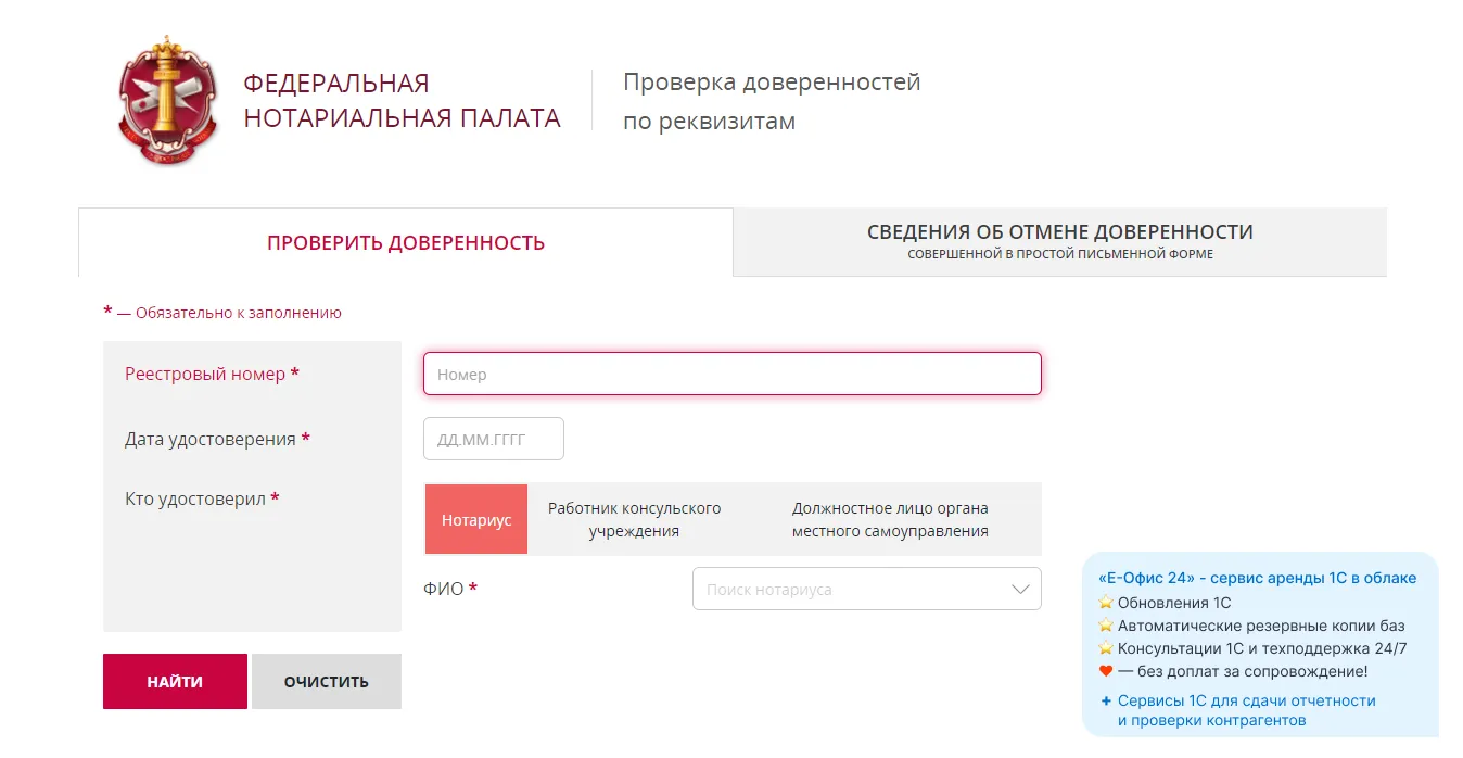 Как проверить подлинность доверенности заверенной нотариусом