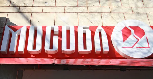 «Дыру» в капитале Мособлбанка закроют активами бывших акционеров