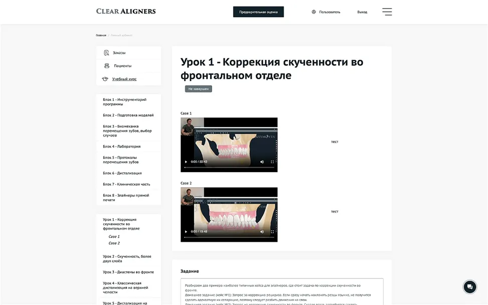 Clear Aligners: цифровизация производства элайнеров и обучения ортодонтов через личный кабинет