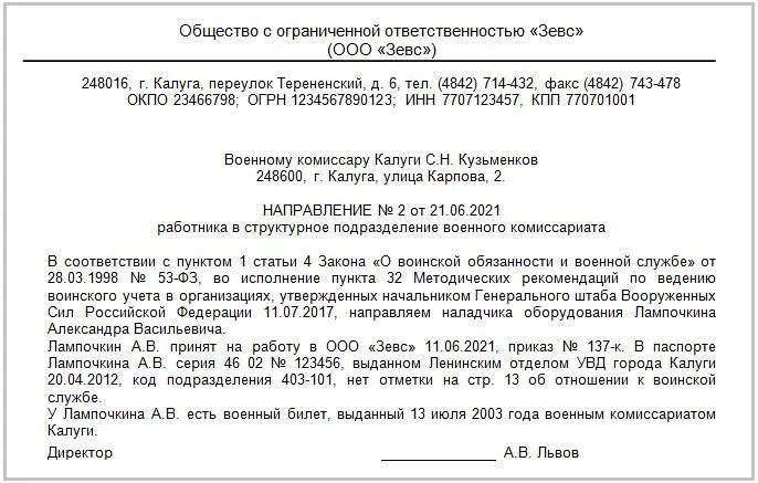 Форум сотрудников военкомата. Уведомление сотруднику о прибытии в военный комиссариат. Уведомление работодателя об отправке работника в военкомат. Работодатель должен подать списки по установленной форме в военкомат.