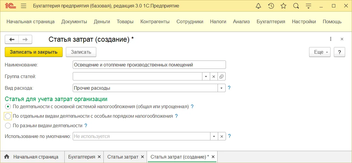 Списать спецодежду в 1с 8.3