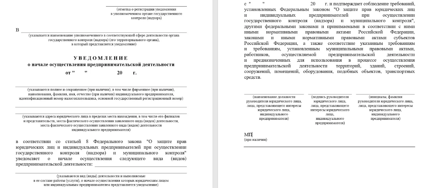 Новаяформауведомления,действуетс1сентября2025года