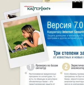 Скриншот промо-сайта продуктов седьмой версии антивирусов Касперского