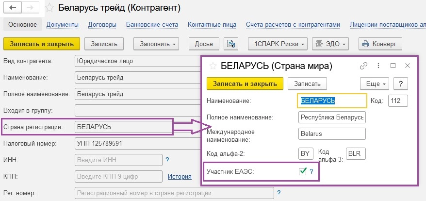 Выберите вид операции. Страны контрагенты это. Регистрационный номер прослеживаемого товара в 1с. Прослеживаемые товары в 1с 8.3 Бухгалтерия. Страна регистрации.