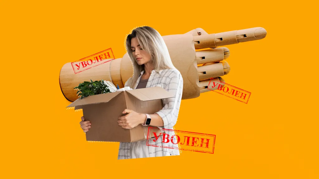 Когда сотрудник не хочет уходить: как уволить скандального работника