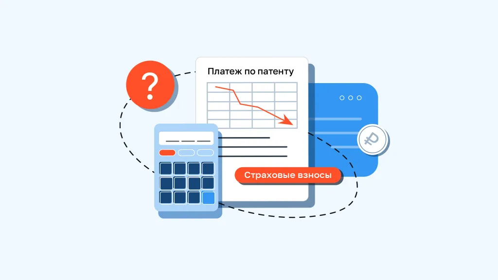 Как уменьшить платеж по патенту на страховые взносы в 2024 году?