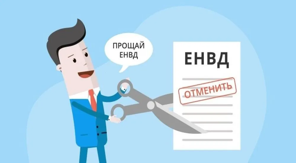 Отмена ЕНВД при совмещении с УСН: что делать?