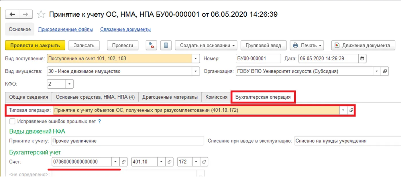 Как учитывать здания