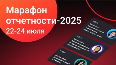 Марафон отчетности 22-24 июля